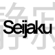 Seijaku